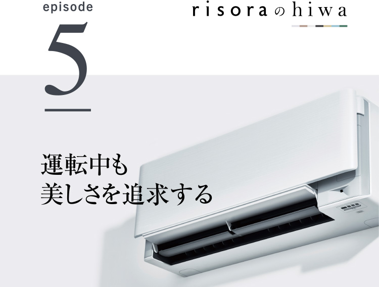 risoraのhiwa episode5 運転中も美しさを追求する